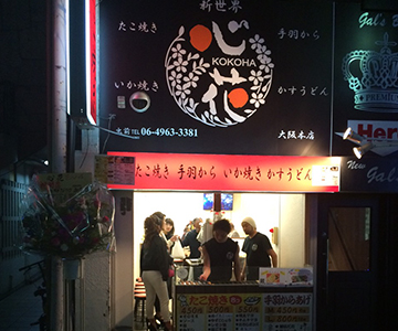 たこ焼き心花大阪宗衛門町本店